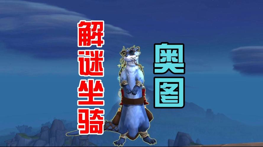 奥奇传说手游坐骑系统全解析,解锁骑战新纪元,冒险之旅更精彩!