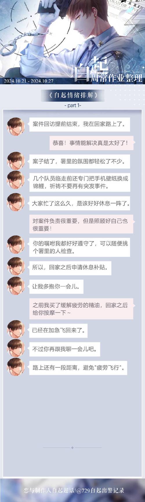 恋与制作人白起副本4-6深度攻略及趣味玩法揭秘