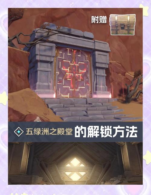 原神五绿洲之殿堂解锁全攻略,探索千壑沙地的神秘秘境