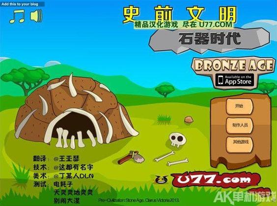 石器时代,远古文明探秘手游震撼发布,解锁远古文明的神秘功能!
