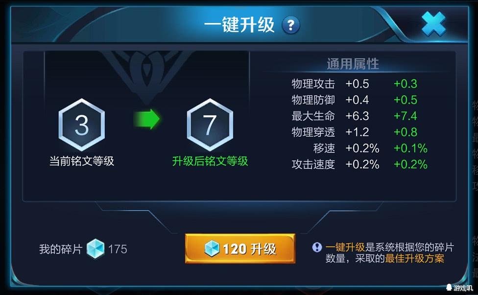王者荣耀铭文系统新揭秘,一键升级能否自定义消耗碎片数量?