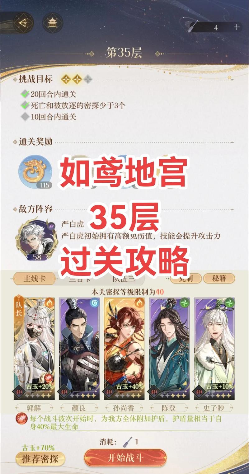 如鸢手游资讯，第一期地宫挑战全攻略——高效通关阵容搭配与实战技巧揭秘
