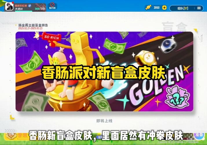 香肠派对联动必胜客,限定套餐皮肤获取攻略大揭秘!