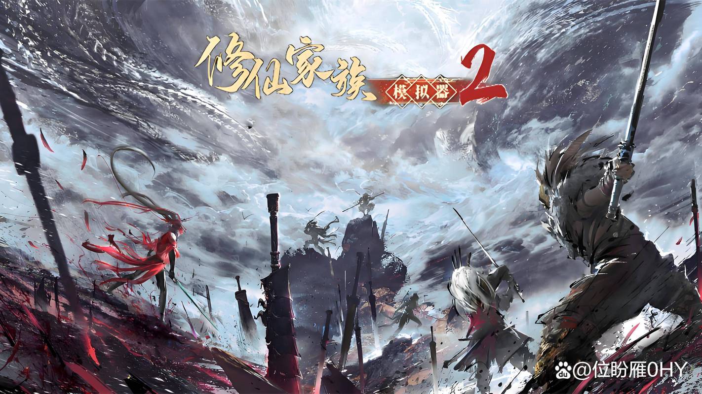 剑破狼烟手游震撼发布,中国风修仙之旅,等你来战!
