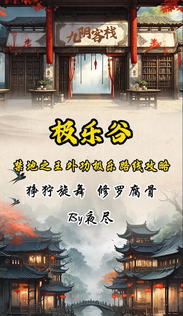 濡沫江湖深度解析,九阴真经获取攻略与趣味玩法揭秘