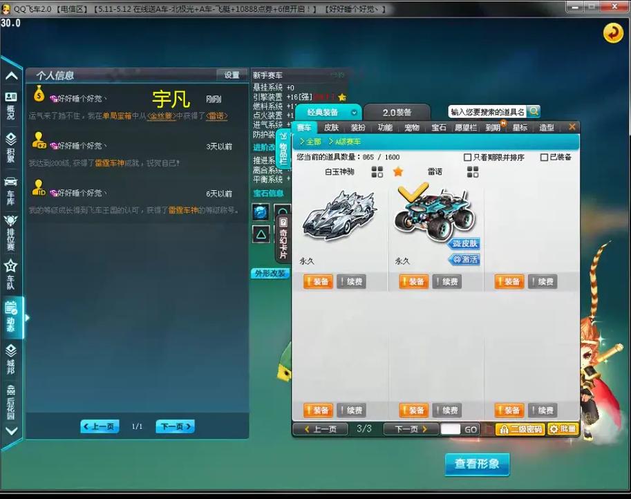 QQ飞车手游资讯,揭秘幻化黄金守护神所需材料及趣味玩法