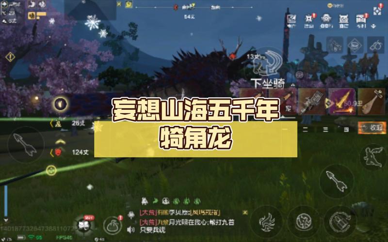 妄想山海手游资讯,揭秘何罗族神秘栖息地,探索奇幻世界新玩法