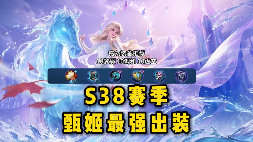 王者荣耀甄姬铭文搭配及趣味玩法全解析