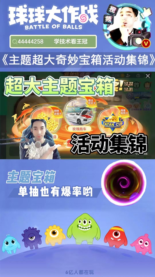 球球大作战超大奇妙宝箱刷法技巧与趣味玩法揭秘