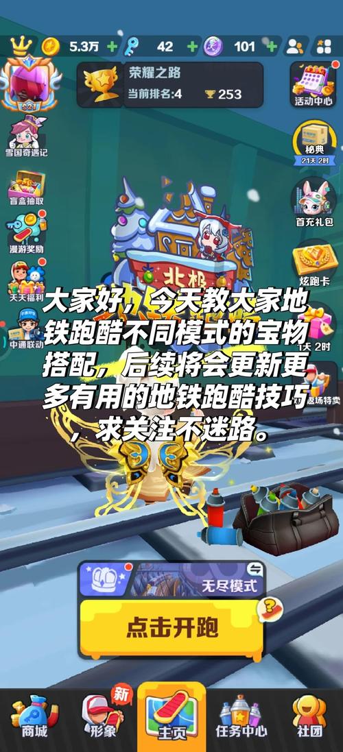地铁跑酷道具赛全攻略,解锁秘籍,驰骋赛道新体验!
