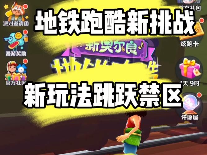 地铁跑酷道具赛全攻略,解锁秘籍,驰骋赛道新体验!