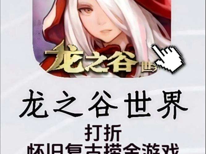 龙之谷手游全新攻略,轻松刷龙币,助你称霸游戏世界,探索无限乐趣!