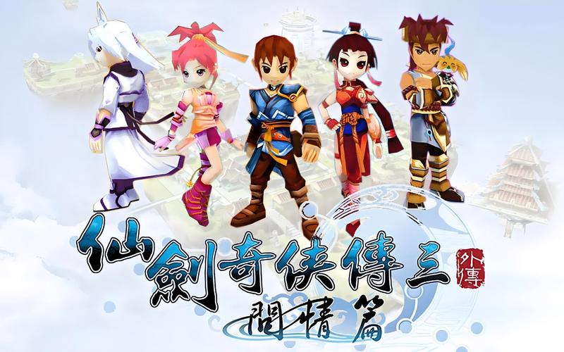 揭秘仙剑奇缘,仙剑三与仙剑一剧情联动探秘