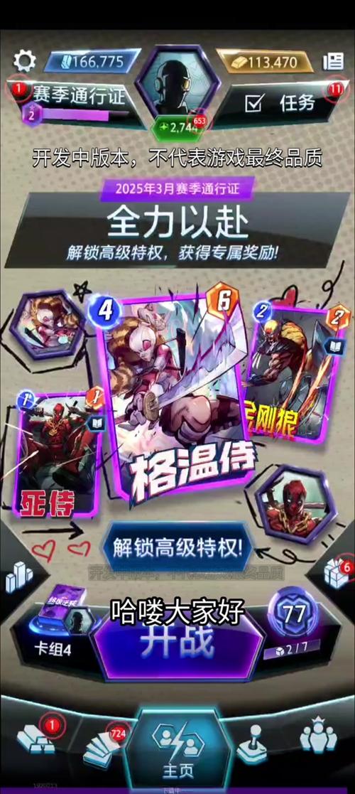 漫威对决新潮流崛起,希娜振奋流卡组登顶全攻略