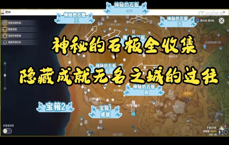 原神神秘的石板五获取全攻略,解锁千壑沙地的秘密宝藏