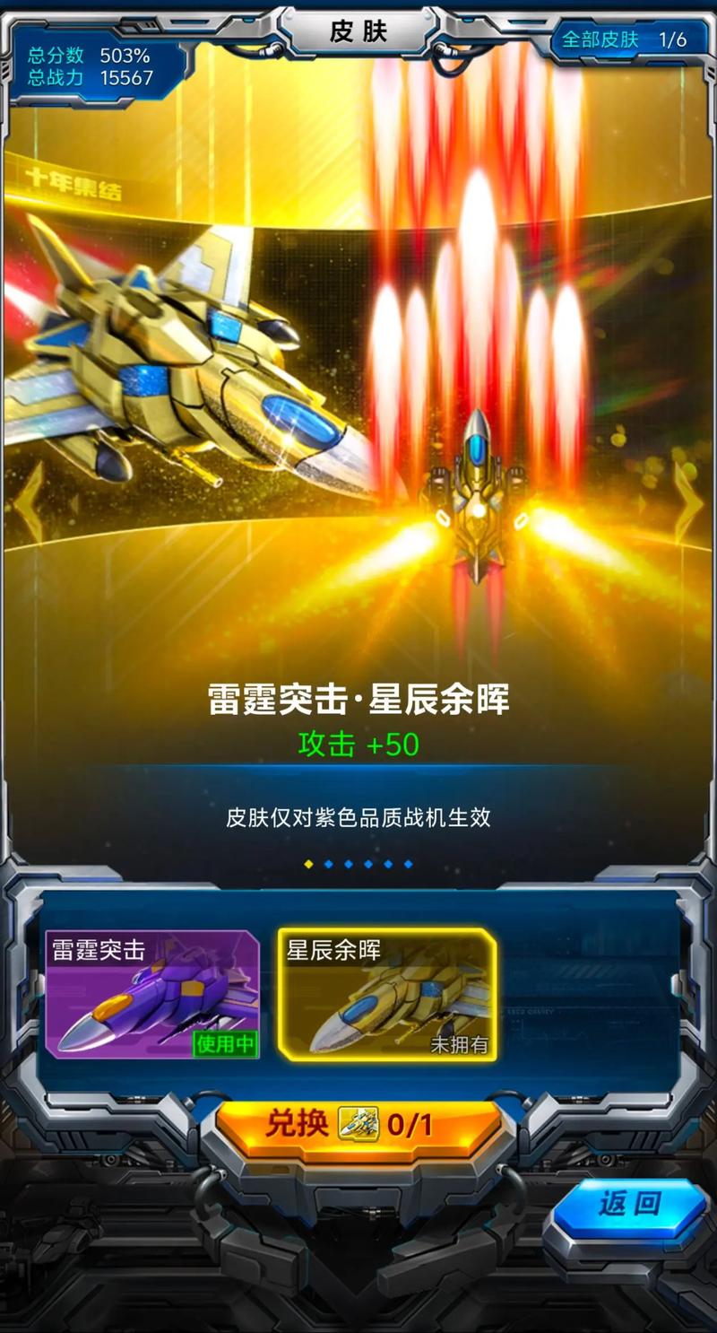 烽火雷霆震撼来袭!飞行射击游戏新纪元等你开启