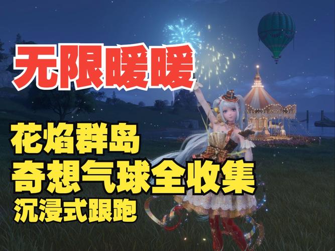 无限暖暖新玩法大揭秘,热气球租赁点全攻略,NPC搭乘推荐与隐藏探险奇遇