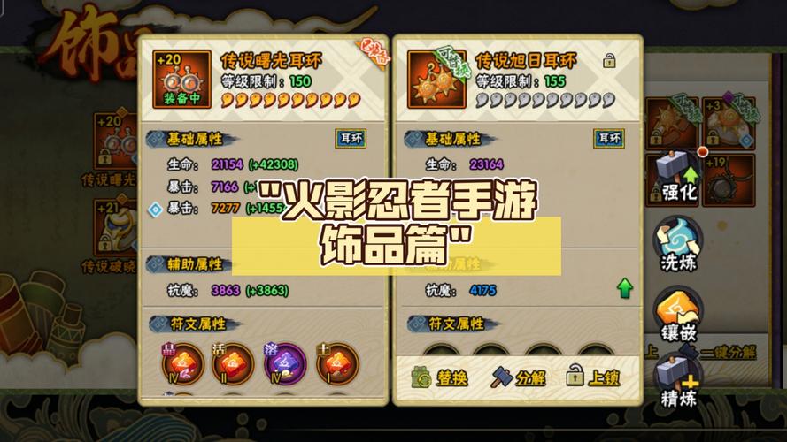 火影忍者手游饰品战力提升全攻略,解锁你的忍者潜能!