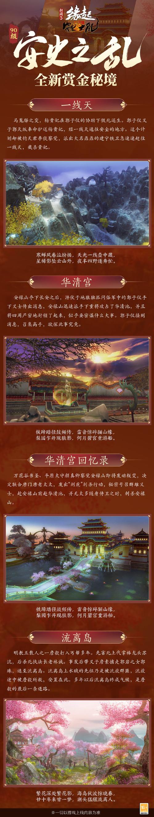 剑网3全新资料片风云再起，后安史之乱即将震撼上线！