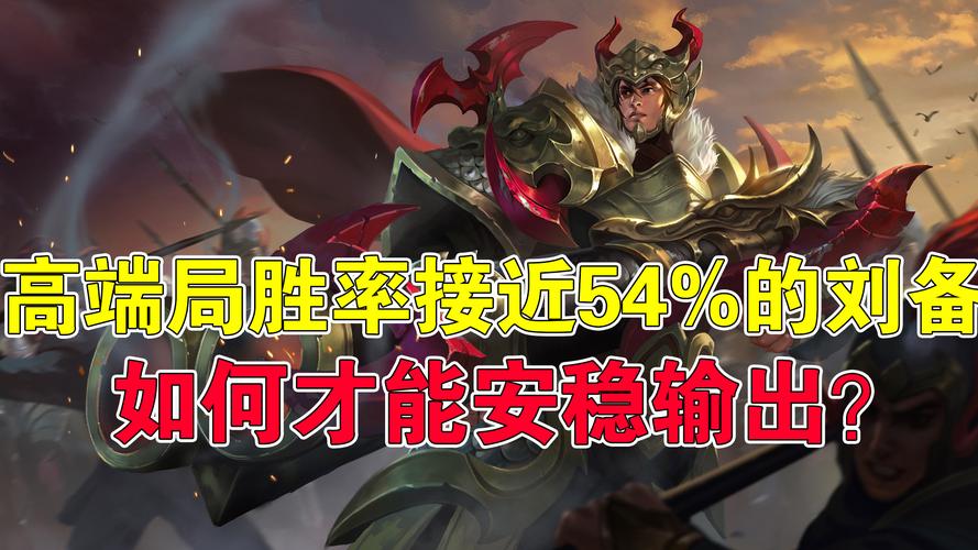 王者荣耀刘备台词全解析及趣味玩法探索