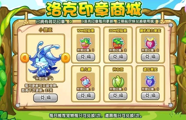 洛克王国荷花印章全攻略,解锁神秘用途与高效获取途径大揭秘!