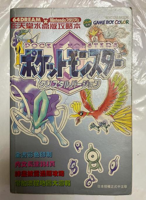 口袋妖怪剑盾手机版,经典重现,冒险再启!
