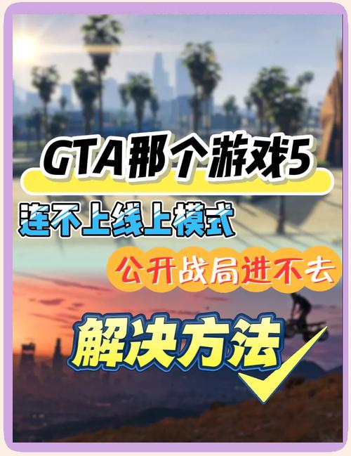 GTA5手游解封大揭秘,透视其深远影响与原因,探索全新玩法乐趣