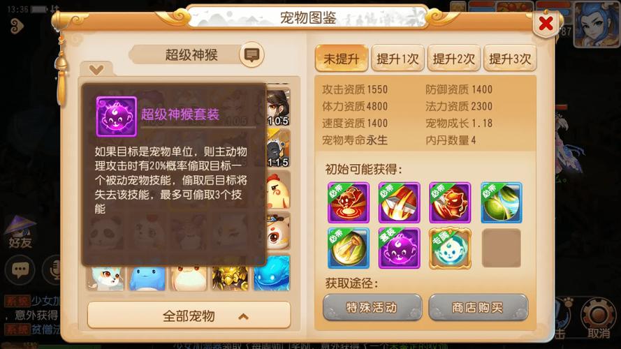 梦幻西游手游珍兽上书全攻略,打造你的专属神兽!