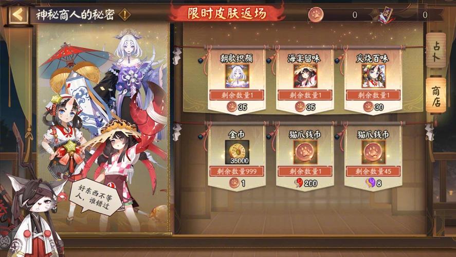 阴阳师手游深度解析,神秘商人刷新攻略与珍稀商品探索