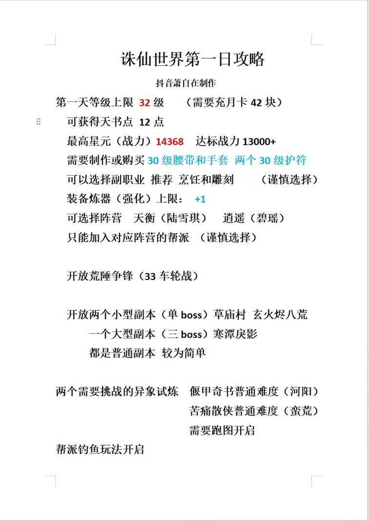 诛仙世界开服第三天,全新玩法深度探索,必跟攻略与解锁隐藏任务全指南