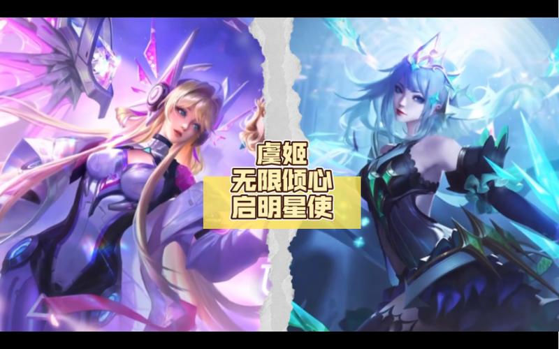 王者荣耀虞姬启明星使皮肤璀璨登场,贵族限定荣耀来袭!