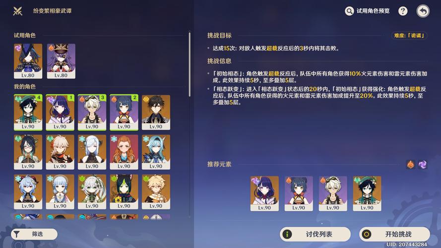 原神纷变繁相豪武谭第二关深度攻略与趣味玩法揭秘