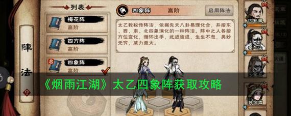 烟雨江湖深度攻略,揭秘太乙教龟息功秘籍获取之道及趣味玩法探索