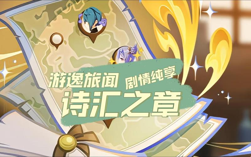 原神过往剧情建议保留?探索无限世界的奇妙之旅