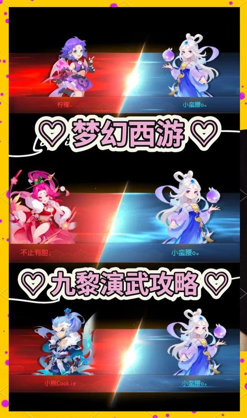 梦幻西游手游九黎演武场深度玩法解析,新手必备攻略与高效战斗技巧