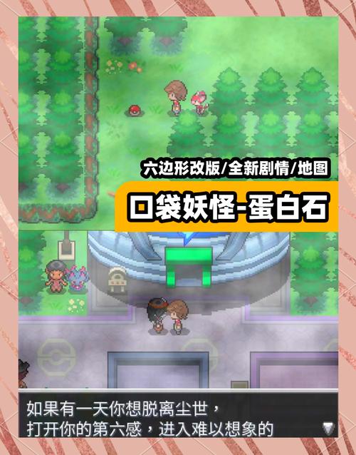 口袋妖怪复刻,深度探索单核高突精灵培养与实战策略,解锁全新趣味玩法