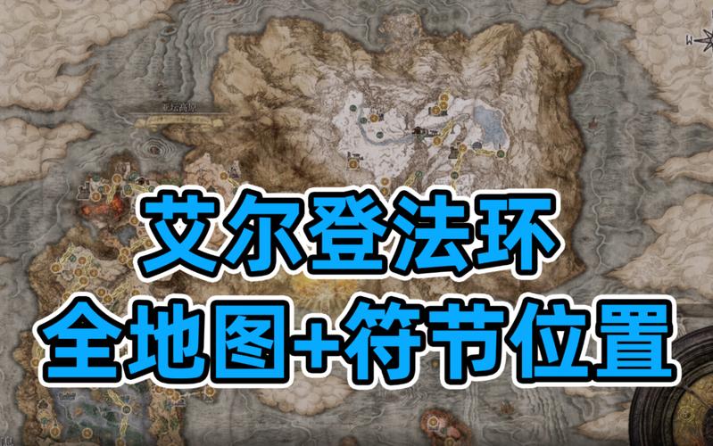 艾尔登法环DLC恩惠蓝露滴护符获取全攻略,解锁法师神器副本通关路线