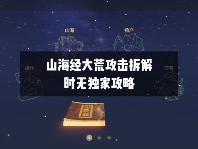 妄想山海何罗全攻略揭秘,掌握秘诀,驰骋浩瀚游戏世界