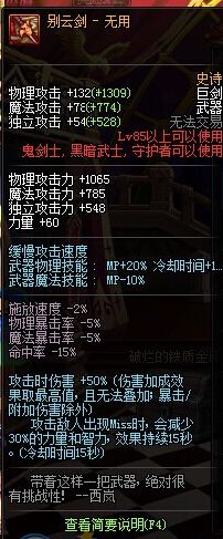 地下城与勇士M碎风乱波剑全面解析,属性、玩法与获取攻略