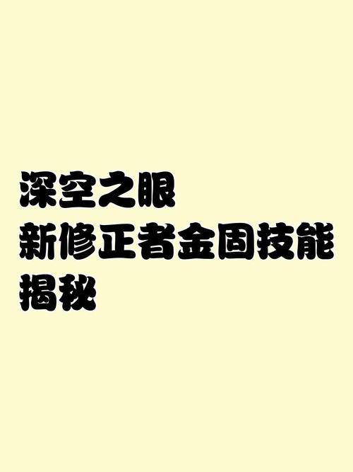 深空之眼偏移质素作用及游戏深度玩法揭秘