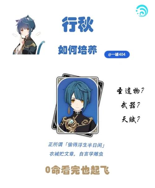 原神行秋主词条及天赋加点详细攻略,打造六星水神的秘诀