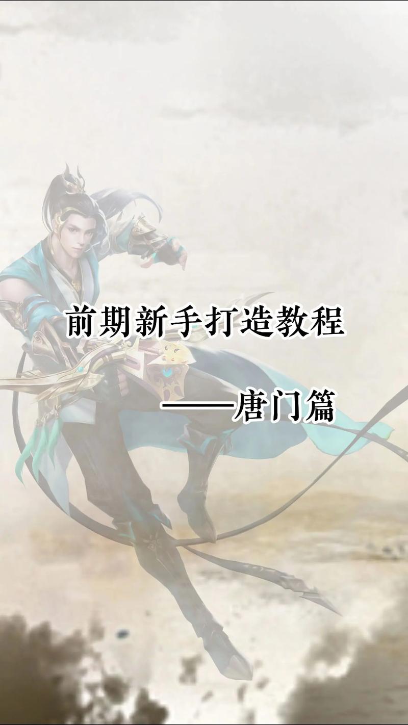 九阴真经手游唐门顶尖爆发流派深度剖析,如何实现高爆发伤害瞬间秒杀