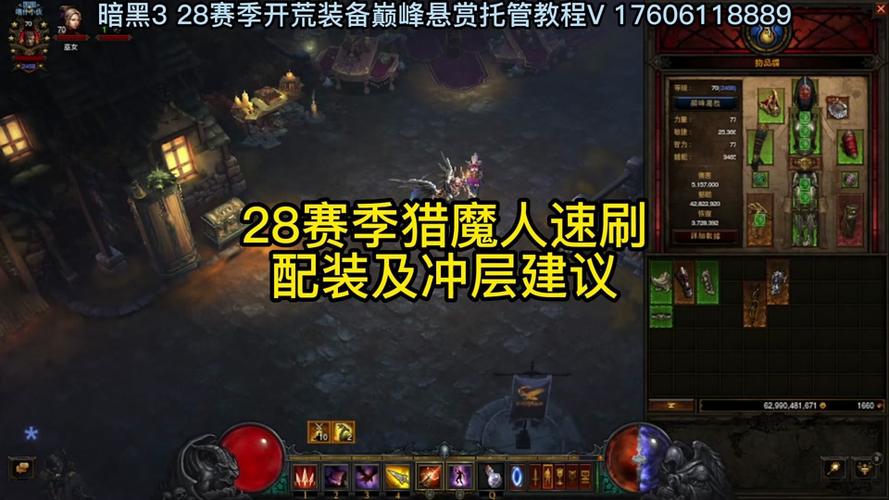 暗黑三猎人装备指南,2000万金币打造顶级猎人,探索无限可能!