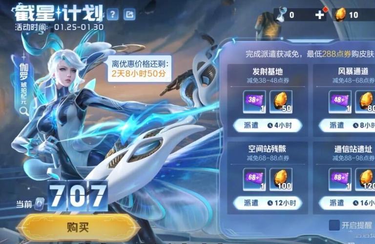 王者荣耀截星计划活动内容及奖励汇总全揭秘,探索星际奥秘赢取豪华大奖!