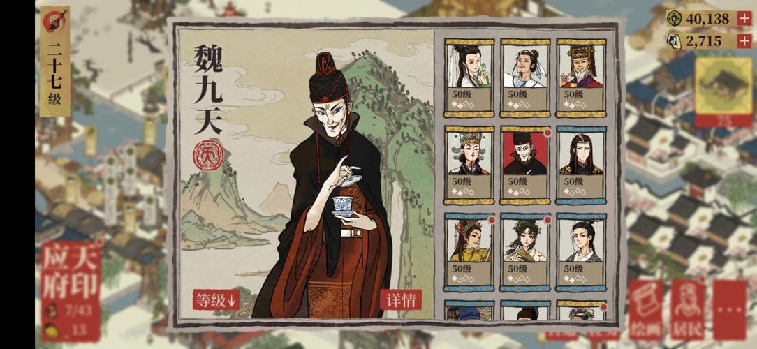 江南百景图魏九天角色深度解析,高效刷钱与趣味玩法攻略