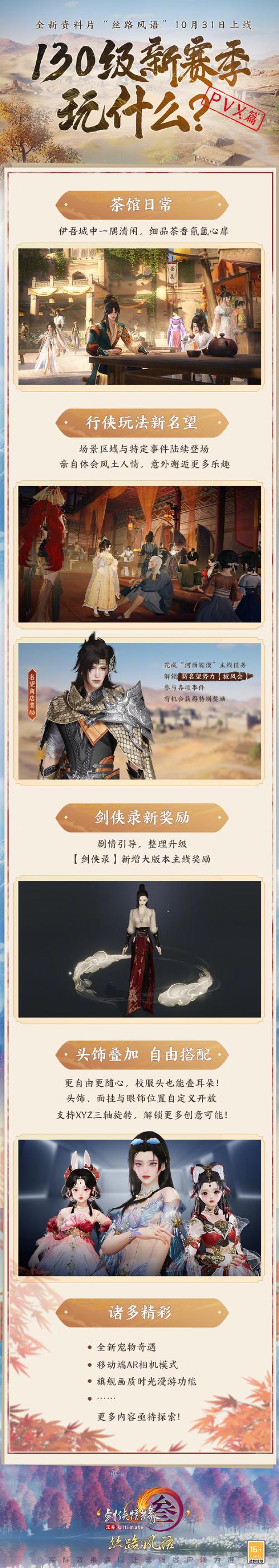 剑网3缘起休闲玩法全揭秘,漫步大唐,悠享惬意江湖时光