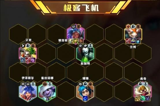 云顶之弈新版本深度解读,极客船长引领策略升级,乐趣探索无止境