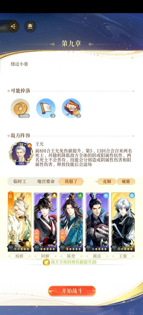 恋与制作人9-13关卡三星完美通关秘籍,策略与技巧全揭秘,探索浪漫新玩法!