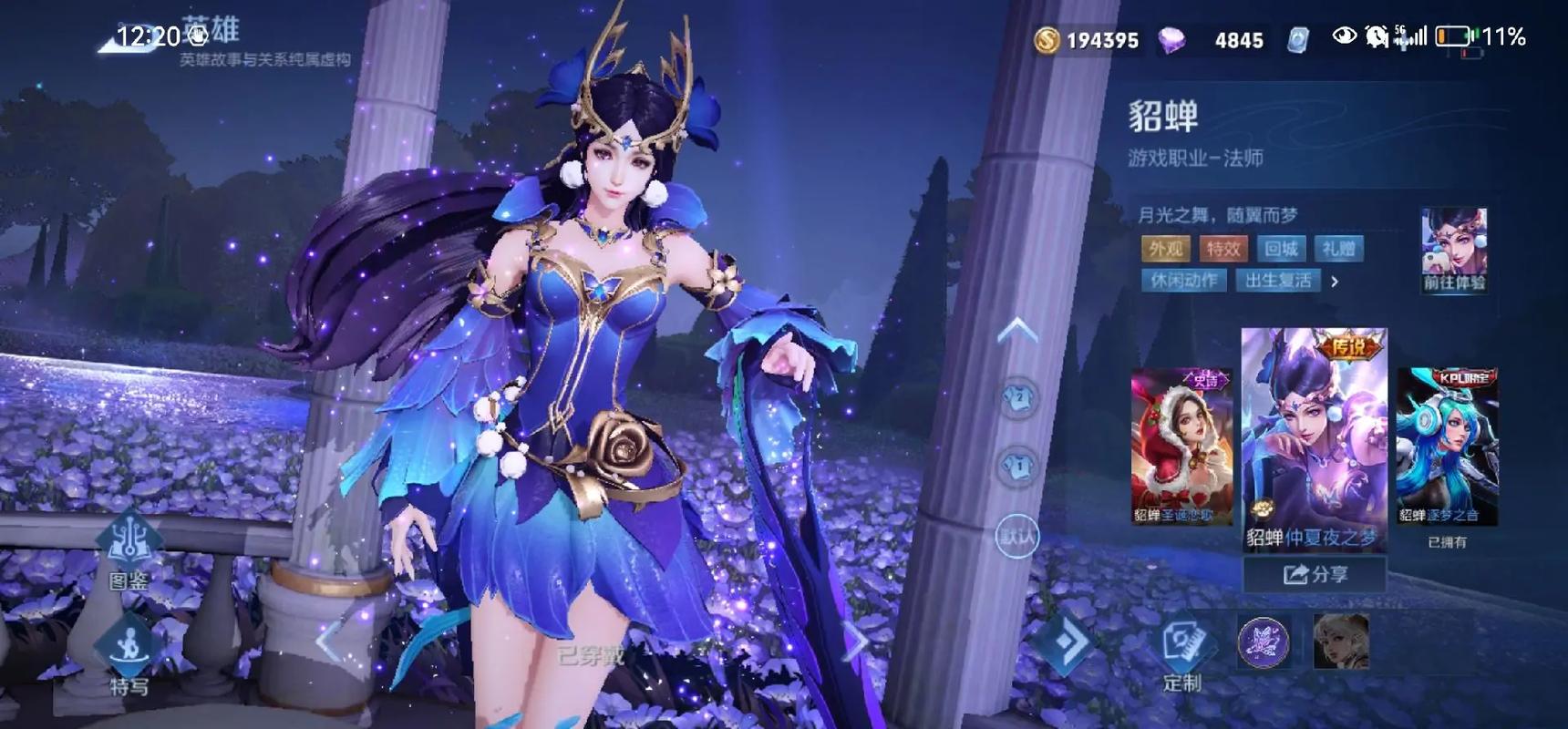 王者荣耀貂蝉仲夏夜之梦优化版璀璨上线,全新玩法等你来探索!