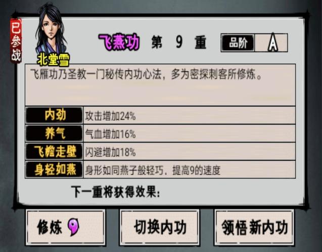 江湖风云录内功最佳搭配揭秘,打造绝世高手的秘籍!